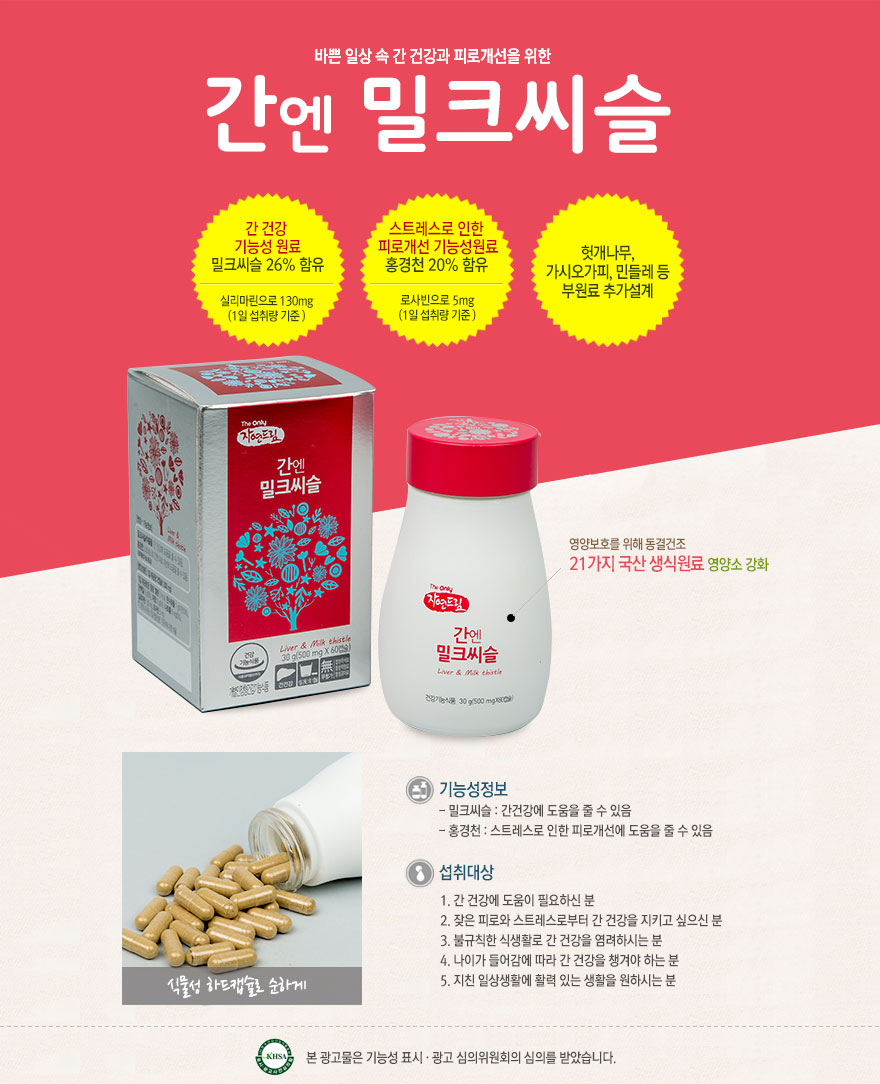특허원료 곰피성분의 간 건강영양제, 심플리건 6