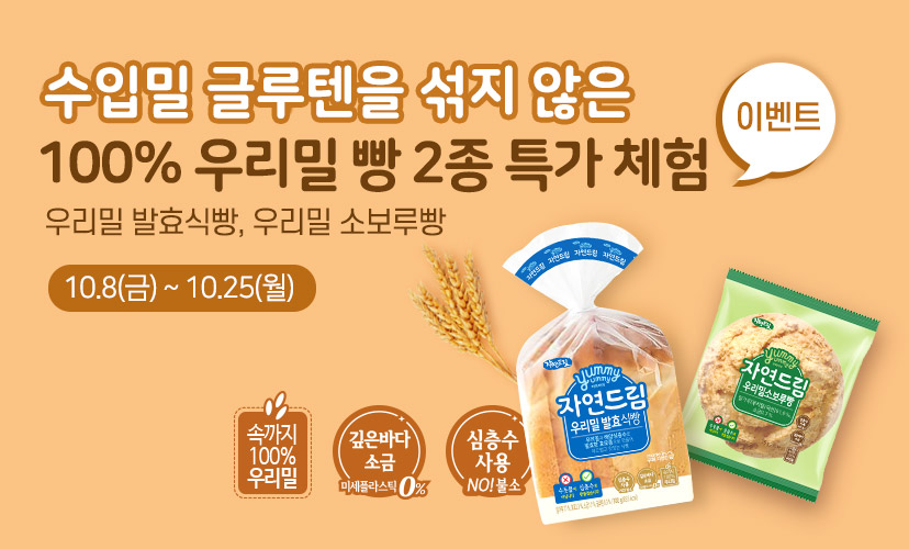 iN아이쿱협동조합 치유와 힐링의 자연드림 이야기