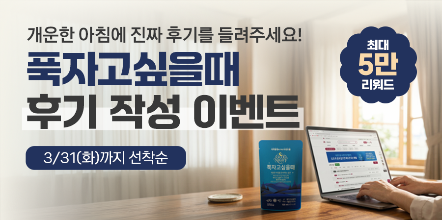 푹자고싶을때 이미지