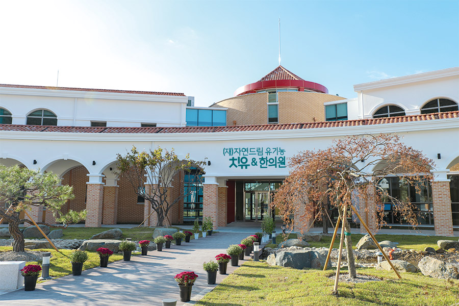 자연드림유기농치유연구재단에서본격적으로 시작합니다.