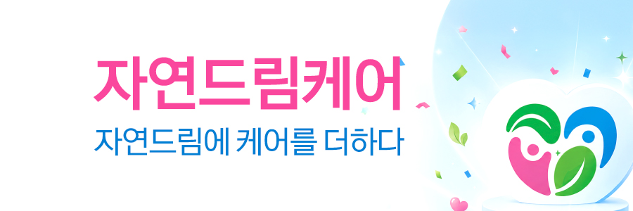 자연드림케어