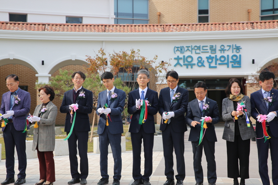 (재)자연드림유기농치유연구재단&한의원 오픈 기념식