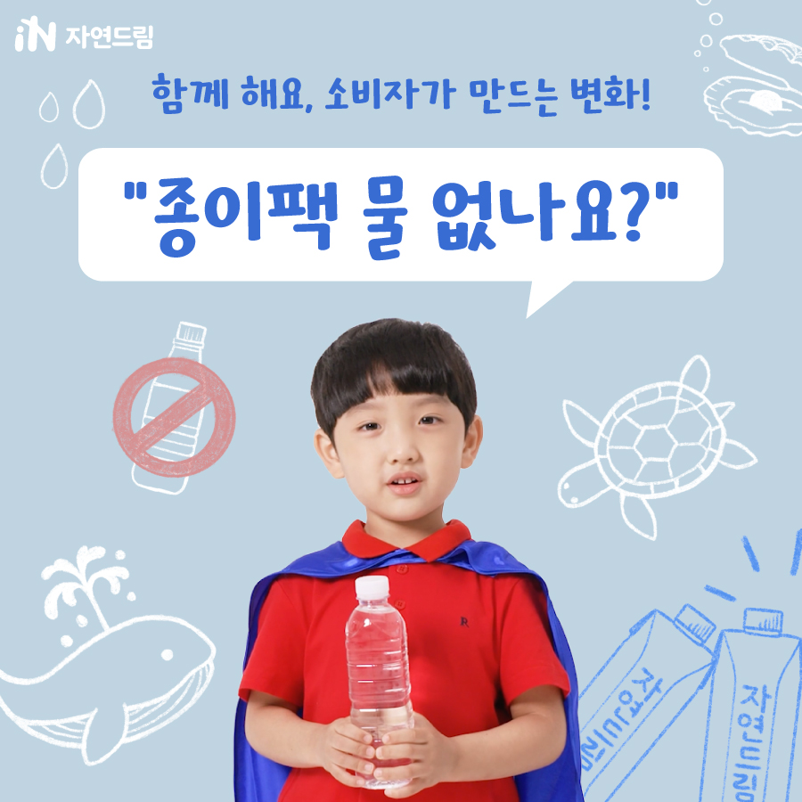 iN아이쿱협동조합 치유와 힐링의 자연드림 이야기