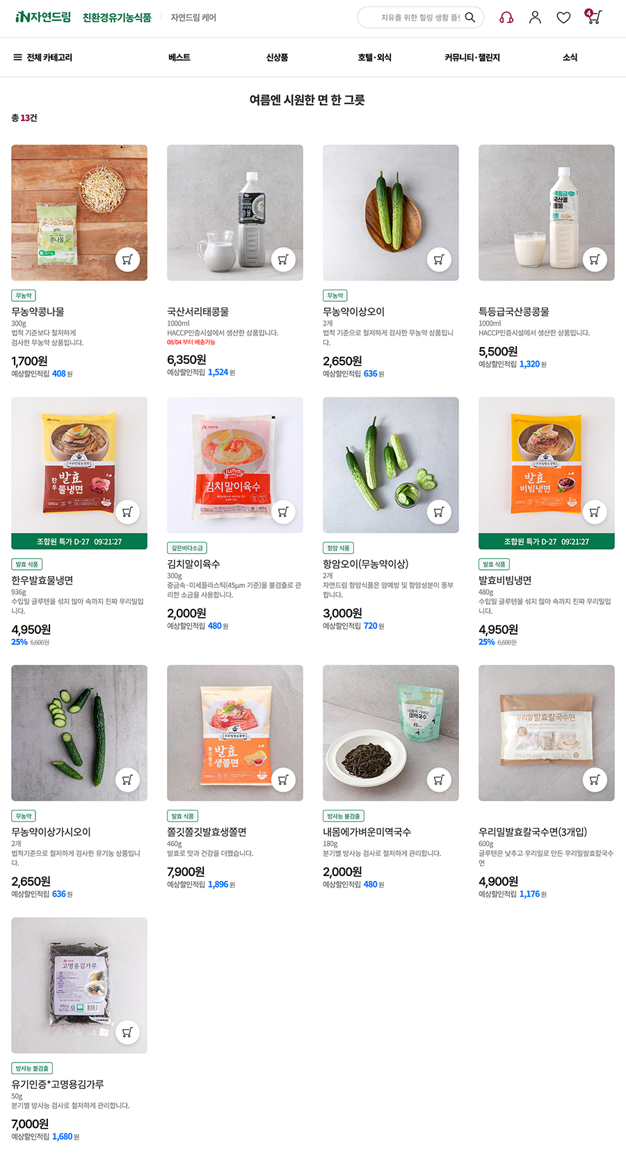 여름엔 시원한 면 한 그릇 전체보기 상품 리스트