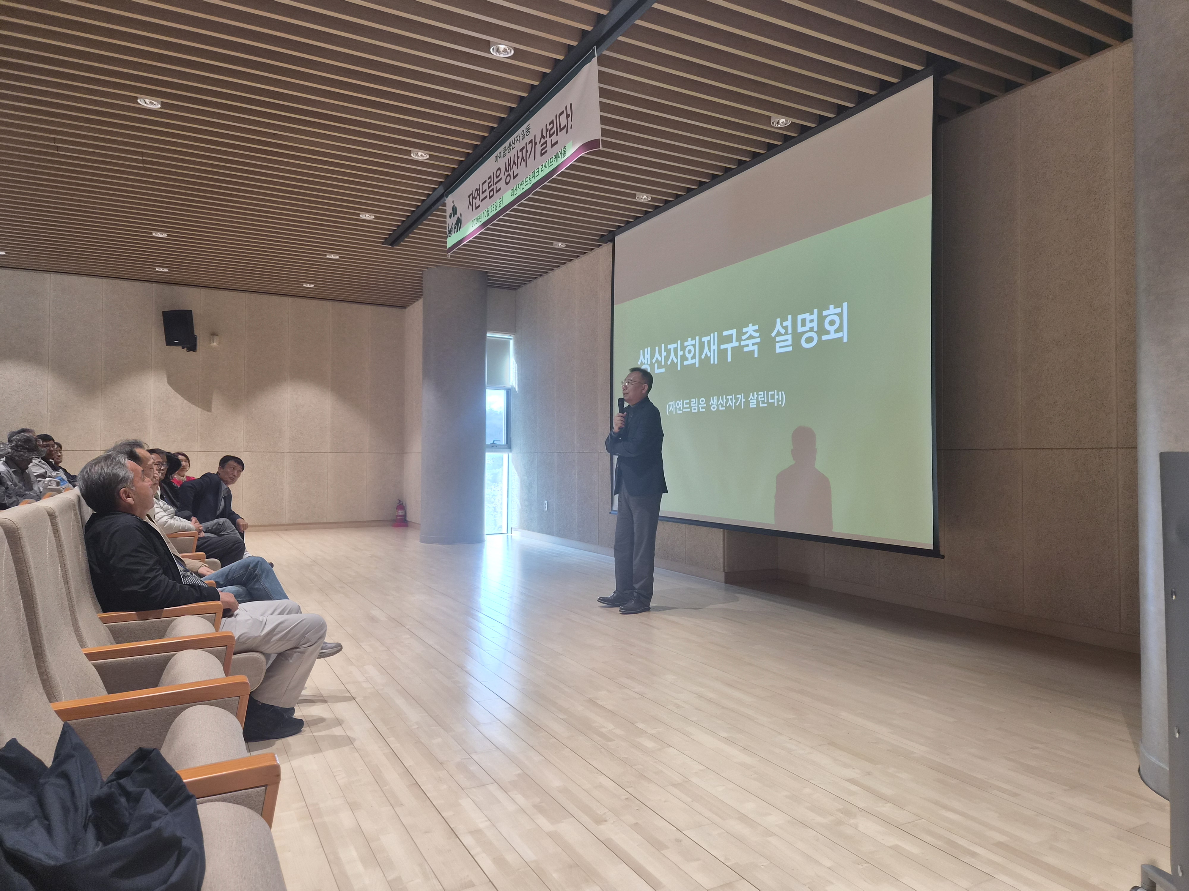 1차 생산자들과 함께 자연드림 정상화에 힘을 모으겠다는 뜻을 밝히는 가공생산자회 강석호 회장