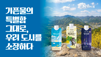 나의 도시가 기픈물에 담긴다고?