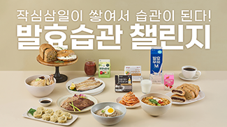 작심삼일이 습관이 된다! 발효습관 챌린지
