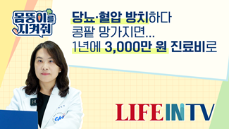 당뇨·혈압 방치하다 콩팥 망가지면... 1년에 3,000만 원 진료비로