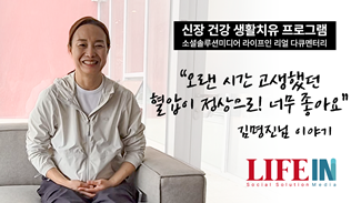 오랜 시간 고생했던 혈압이 정상으로! 너무 좋아요 - 김명진님 이야기 #신장건강생활치유프로그램