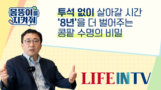 투석 없이 살아갈 시간, 8년을 더 벌어주는 콩팥 수명의 비밀