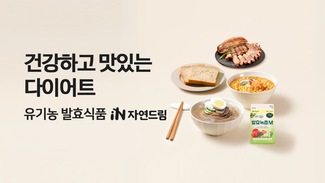 건강하고 맛있는 다이어트 [발효식품]