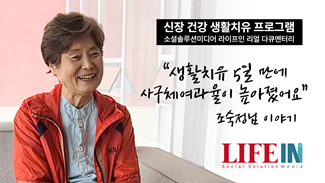 생활치유 5일 만에 사구체 여과율이 높아졌어요 - 조숙정 님 이야기 #신장건강 #생활치유프로그램