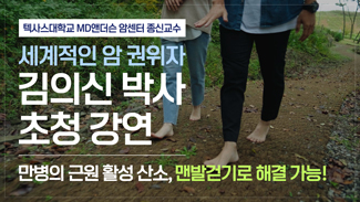 만병의 근원 활성산소, 맨발걷기로 해결 가능?