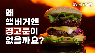[암 예방 캠페인] 암을 일으키는 식품 vs 암을 예방하는 식품 구별할 수 있도록 표시해주세요