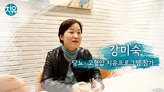 [고혈압] 치유프로그램 후기 - 강미숙님