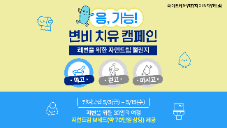 응, 가능! 쾌변을 위한 자연드림 챌린저 모집!!