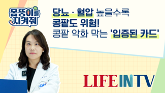 당뇨·혈압 높을수록 콩팥도 위험! 콩팥 악화 막는 입증된 카드