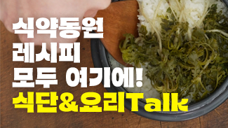 자연드림 재료로 더 좋은 요리 만드는 방법? 바로 여기에 있습니다