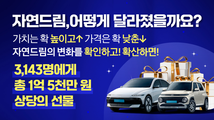 자연드림이야기 홍보이미지2