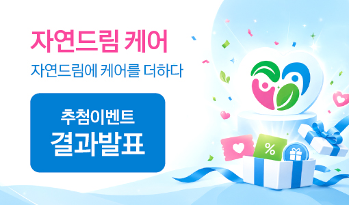 자연드림이야기 홍보이미지4