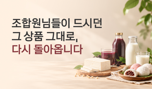 자연드림이야기 홍보이미지3