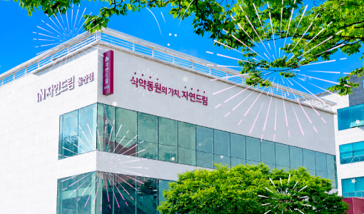 자연드림이야기 홍보이미지4