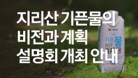 자연드림이야기 홍보이미지4