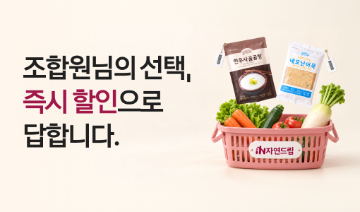자연드림이야기 홍보이미지3