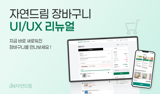 자연드림이야기 홍보이미지0