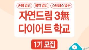 자연드림이야기 홍보이미지0