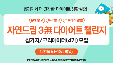 자연드림이야기 홍보이미지5