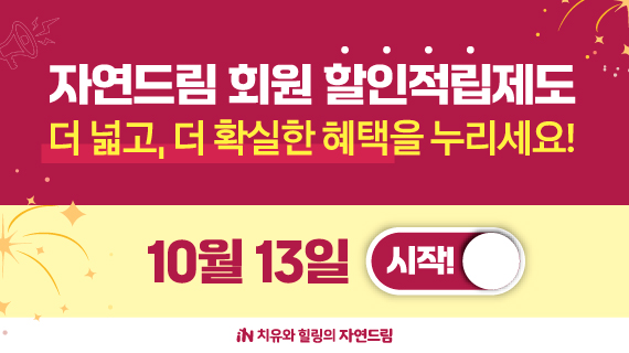자연드림이야기 홍보이미지0