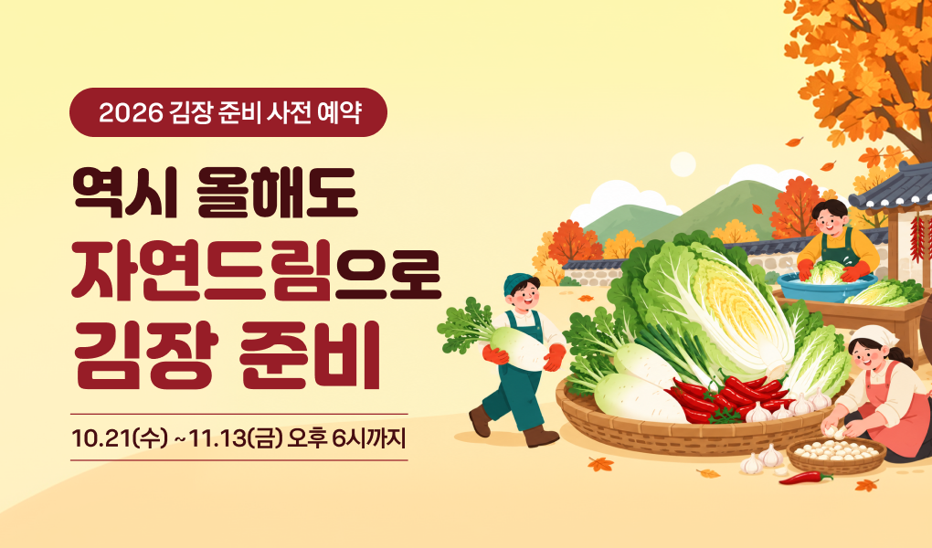 자연드림이야기 홍보이미지2