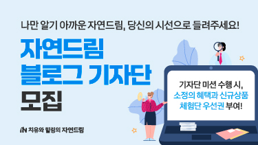 자연드림이야기 홍보이미지0