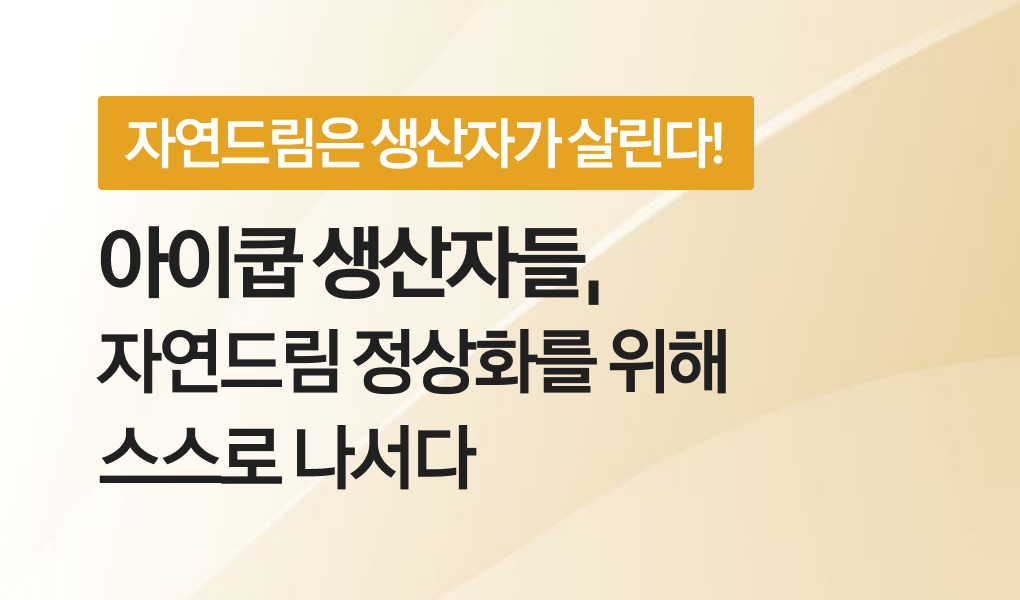 자연드림이야기 홍보이미지0
