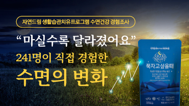 자연드림이야기 홍보이미지0