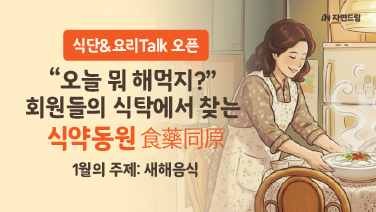 자연드림이야기 홍보이미지1