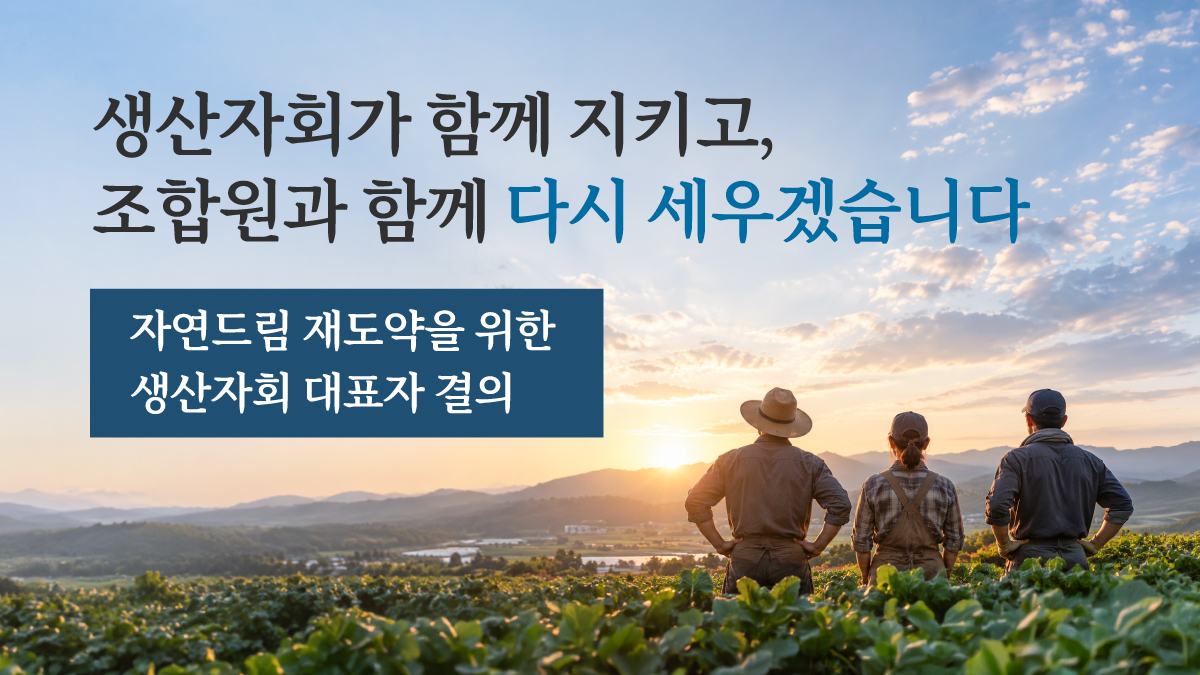 자연드림이야기 홍보이미지3