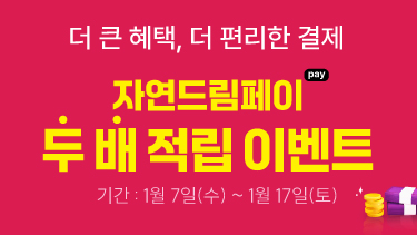 자연드림이야기 홍보이미지2