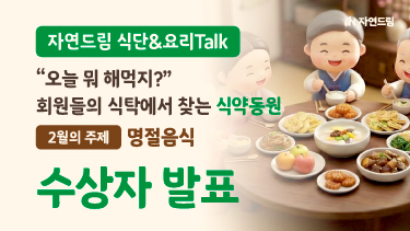 자연드림이야기 홍보이미지0