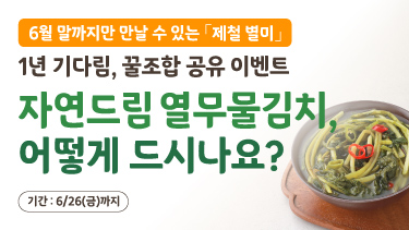 자연드림이야기 홍보이미지2