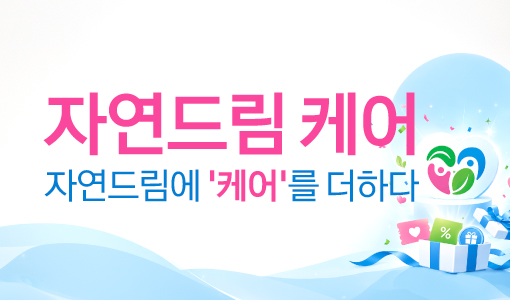자연드림이야기 홍보이미지1