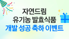자연드림이야기 홍보이미지0