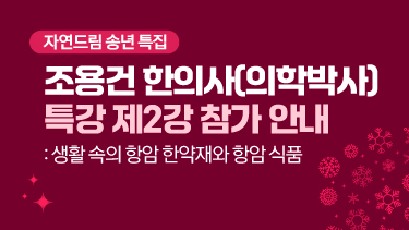 자연드림이야기 홍보이미지2