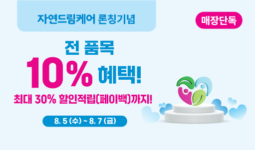 자연드림이야기 홍보이미지3