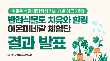 자연드림이야기 홍보이미지1