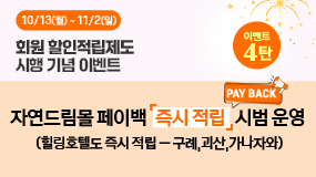 자연드림이야기 홍보이미지2