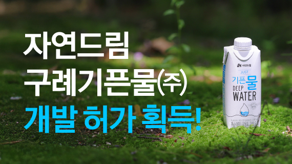 자연드림이야기 홍보이미지0