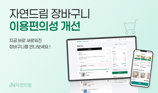 자연드림이야기 홍보이미지0
