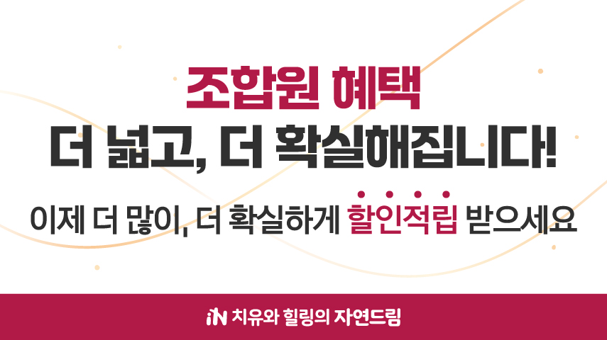 자연드림이야기 홍보이미지5